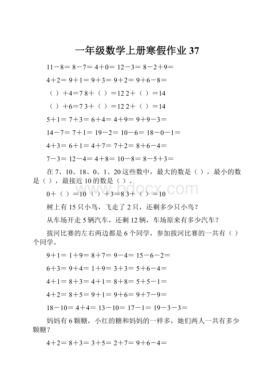 一年级数学上册寒假作业37.docx_第1页