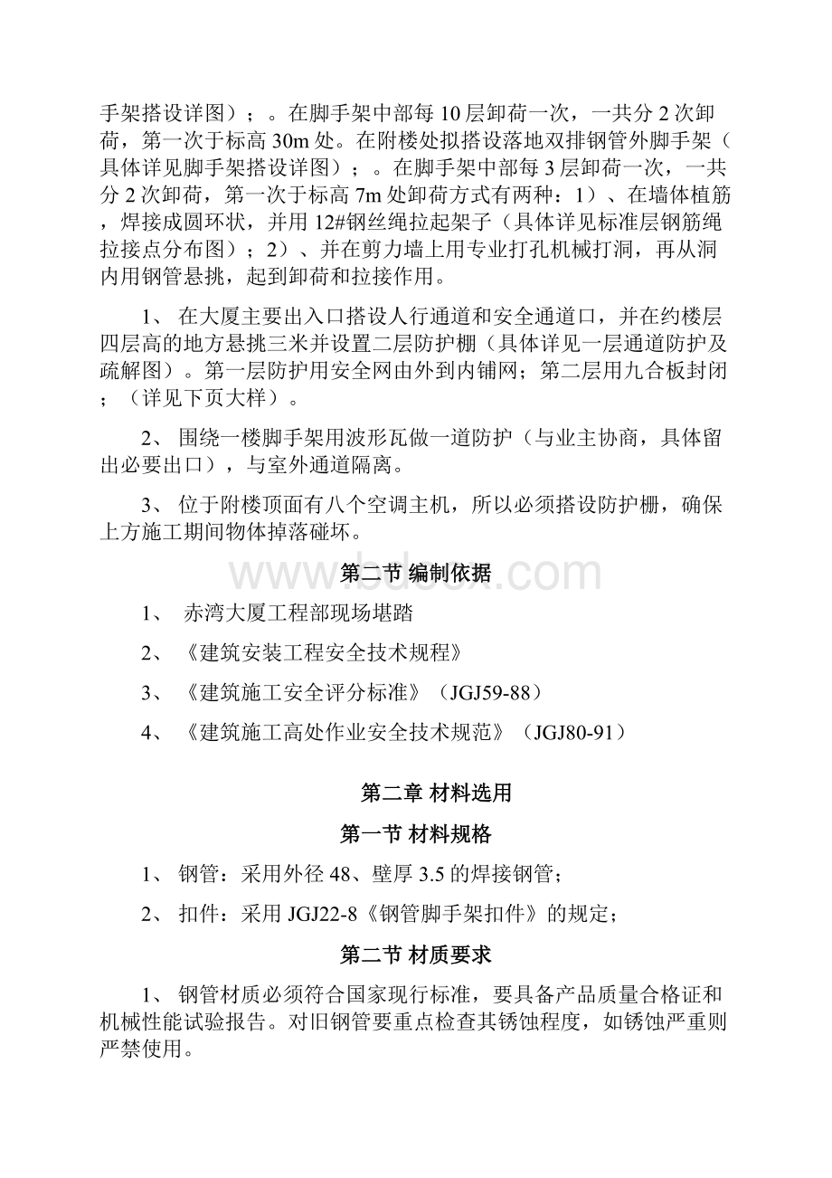 广东某高层建筑瓷砖改涂料外墙翻新技术方案.docx_第2页