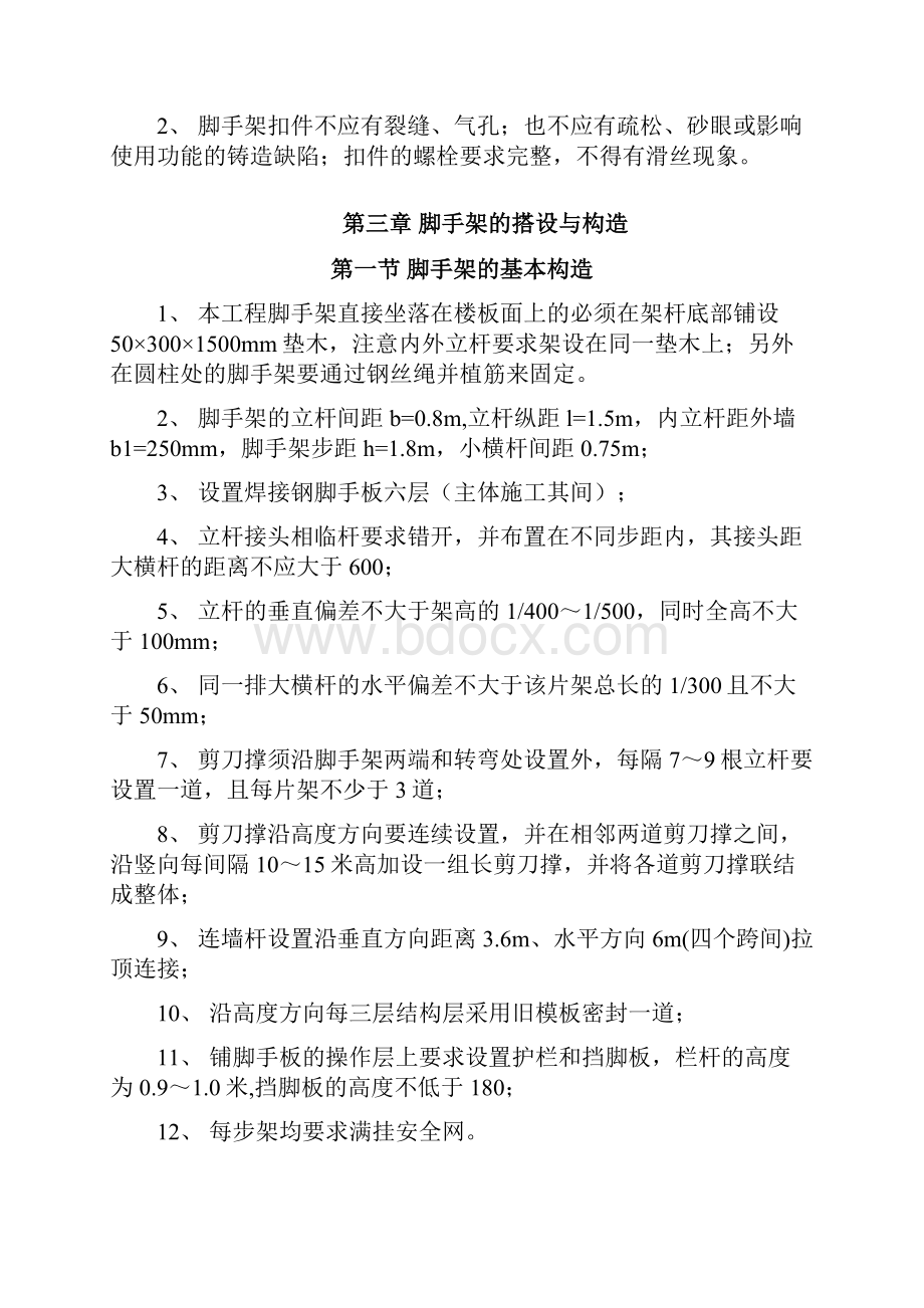 广东某高层建筑瓷砖改涂料外墙翻新技术方案.docx_第3页