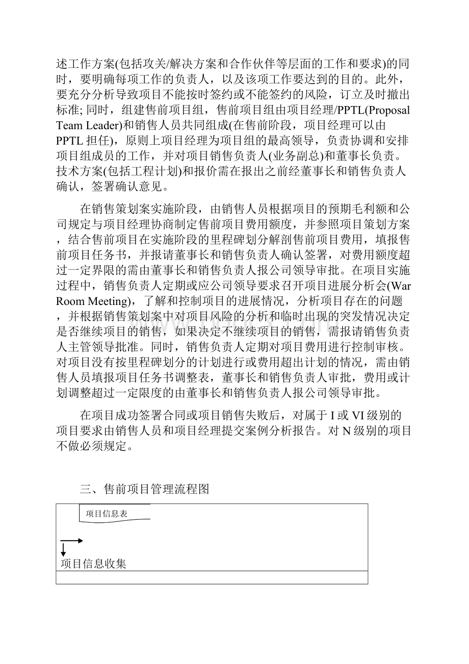 售前项目流程.docx_第2页