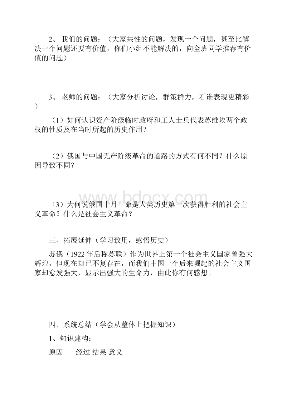 九年级历史下册导学案.docx_第2页