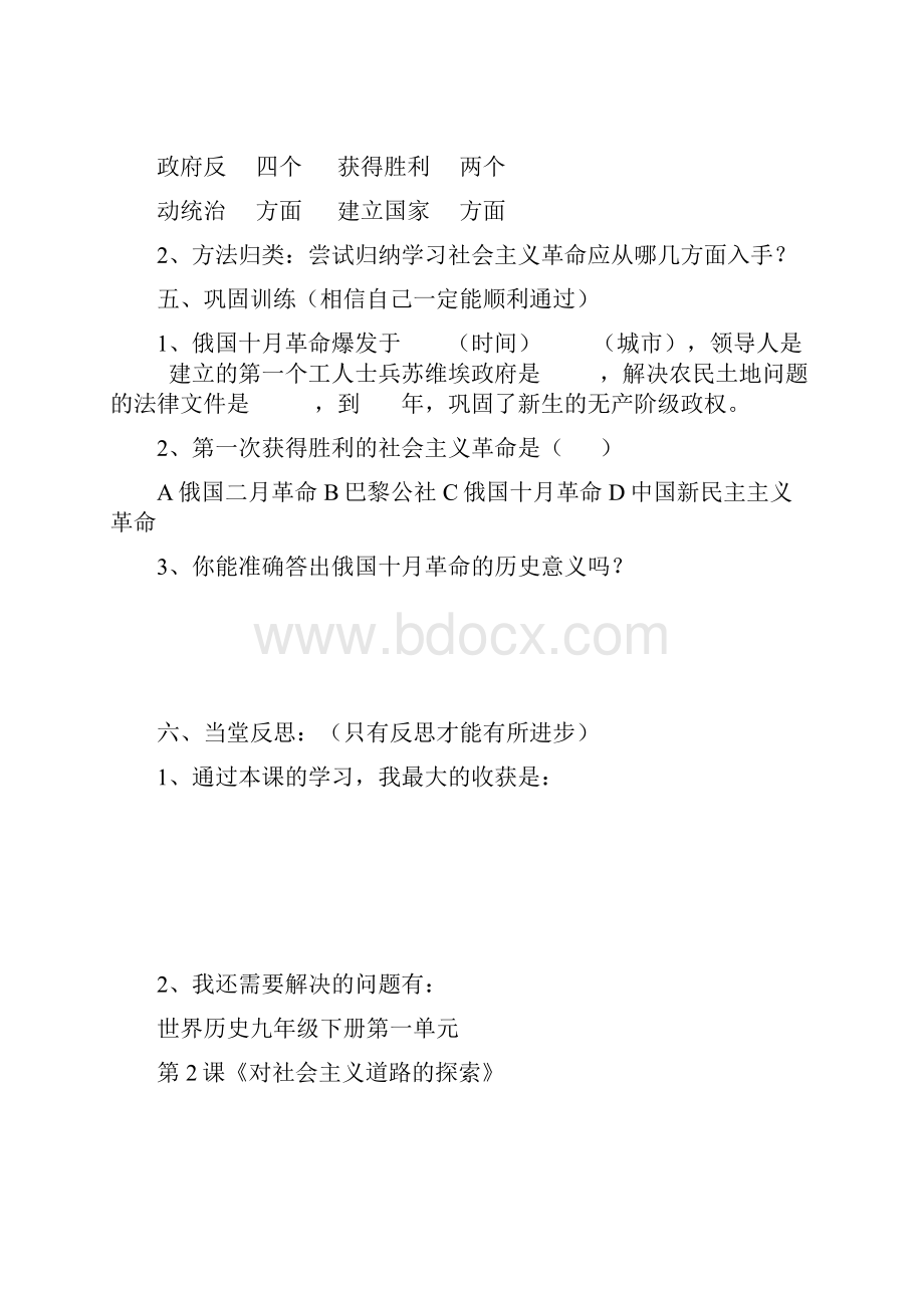 九年级历史下册导学案.docx_第3页