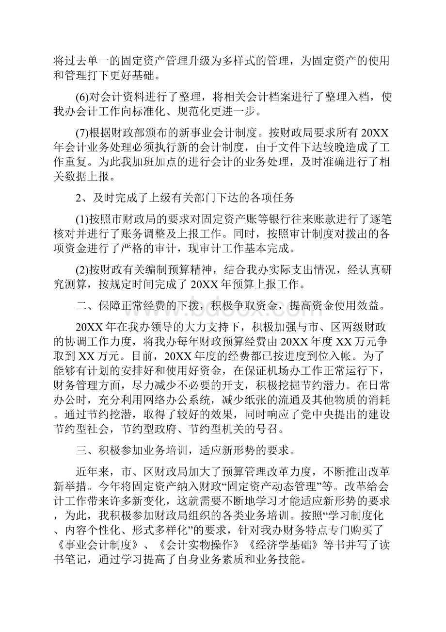 行政单位会计个人工作总结三篇.docx_第2页