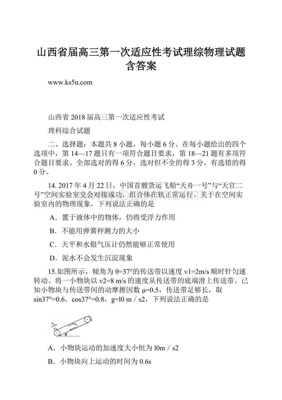 山西省届高三第一次适应性考试理综物理试题 含答案.docx