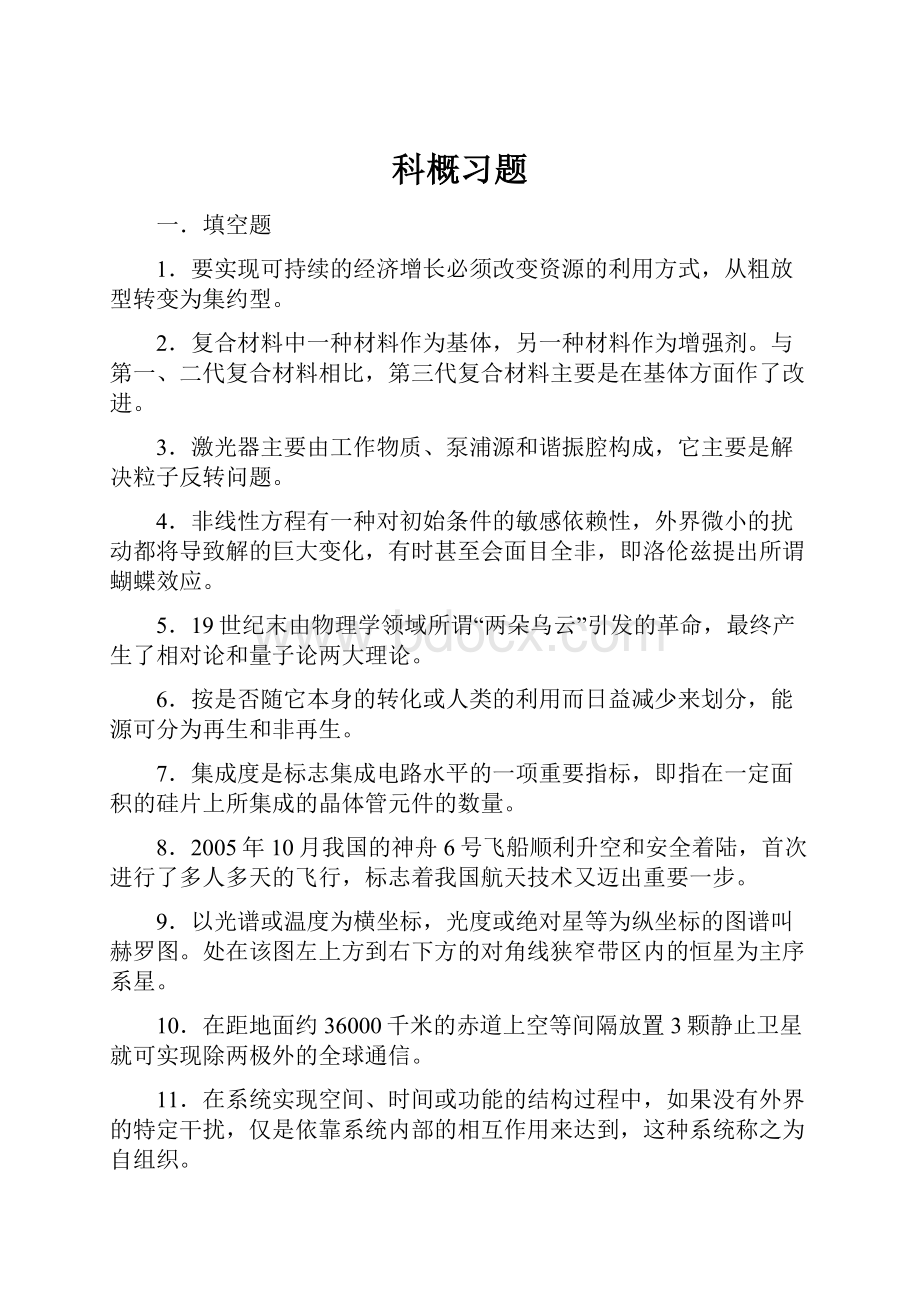 科概习题.docx_第1页