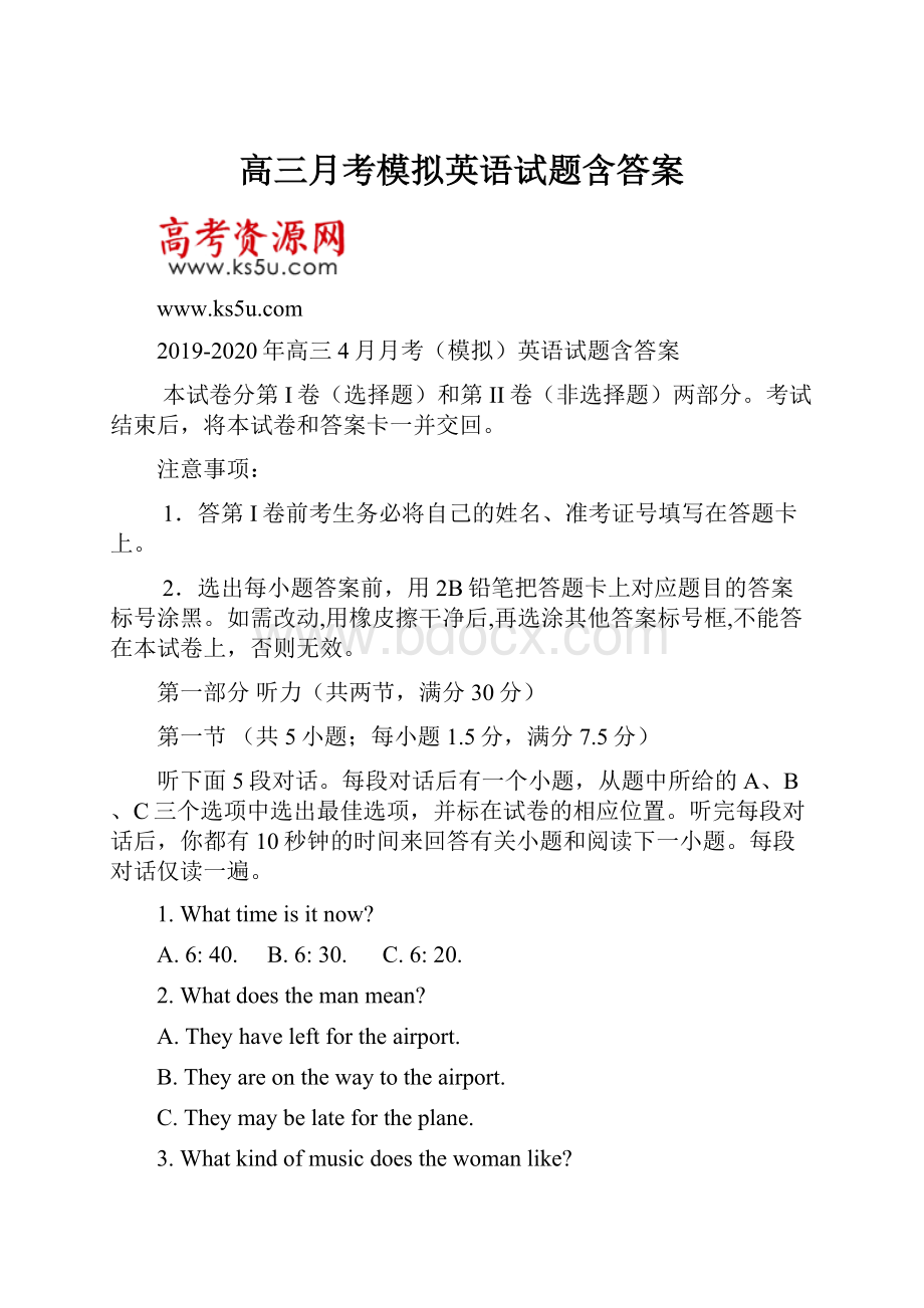 高三月考模拟英语试题含答案.docx_第1页