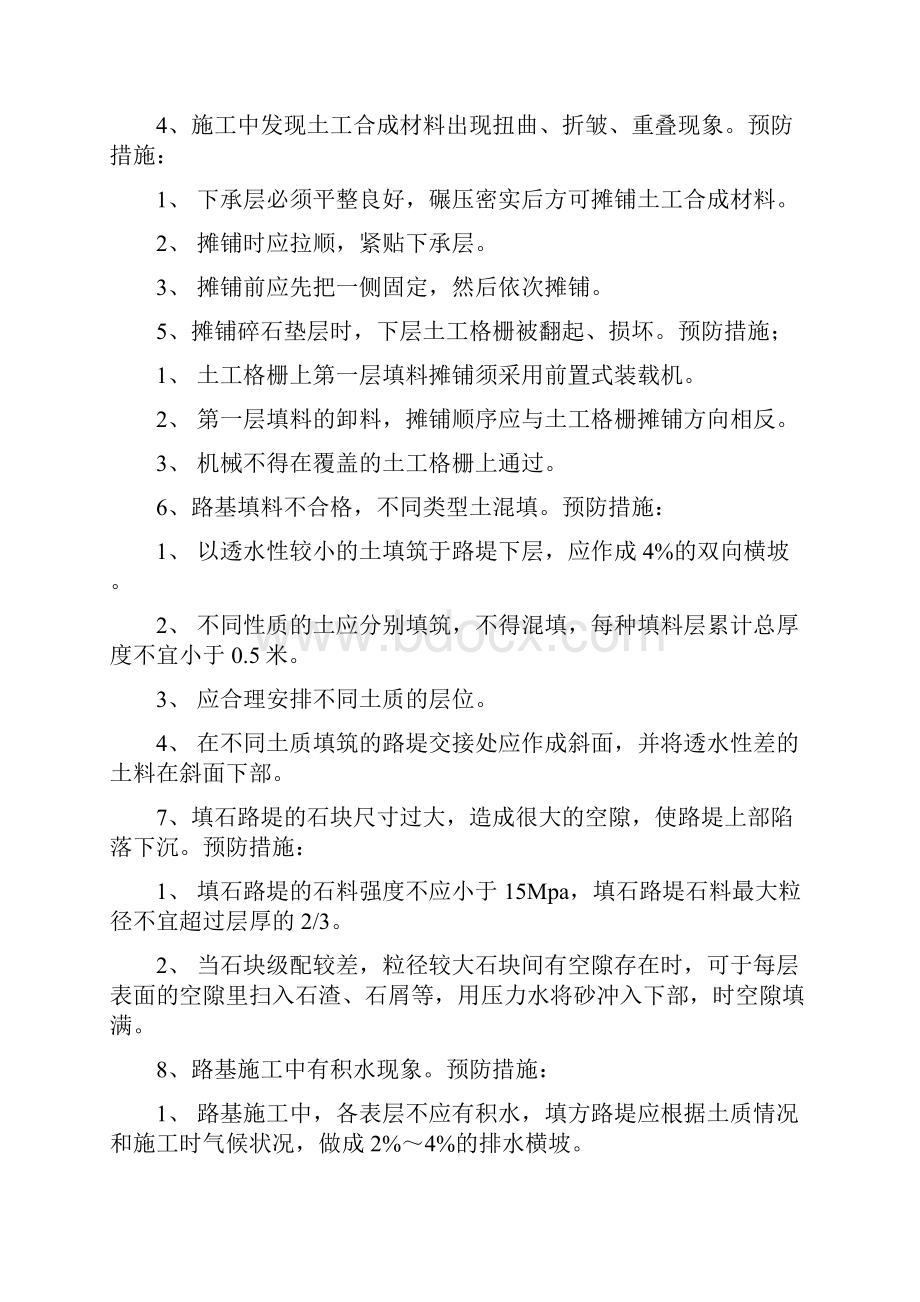 质量通病及控制措施.docx_第2页