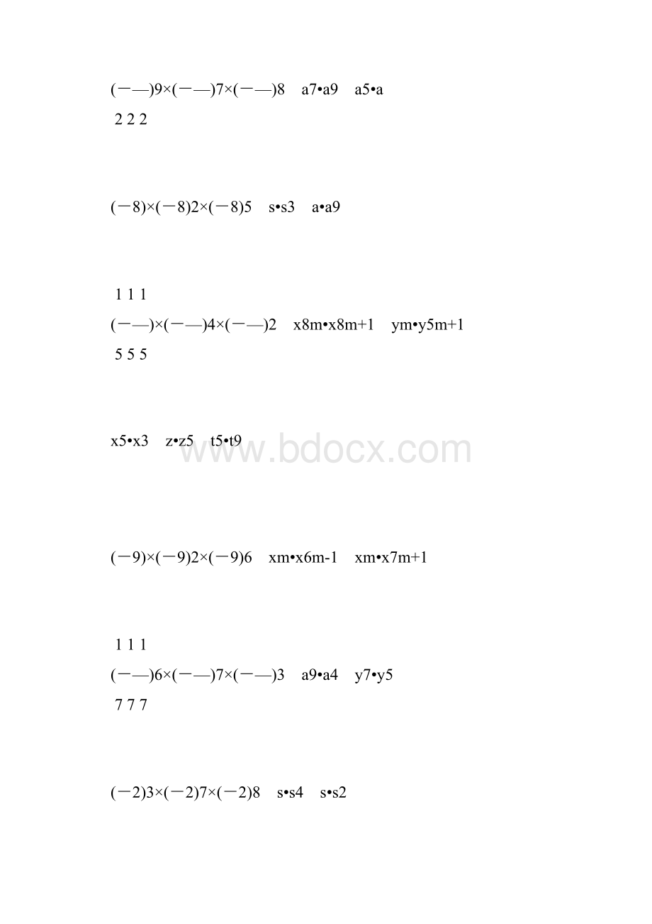 人教版初二数学上册同底数幂的乘法练习题精选52.docx_第3页