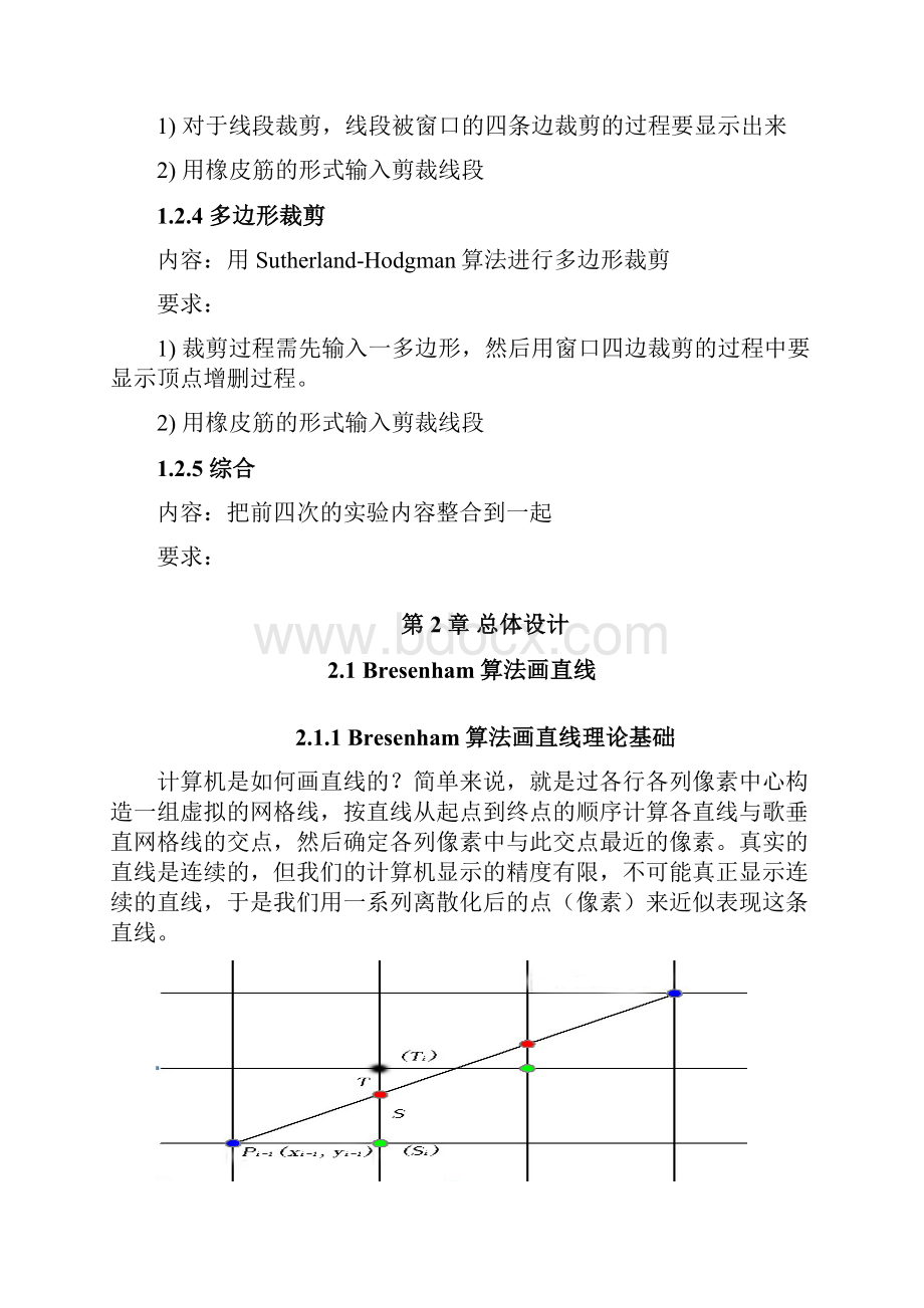 梁友栋Barsky直线裁剪算法计算机图形学教学规划.docx_第3页