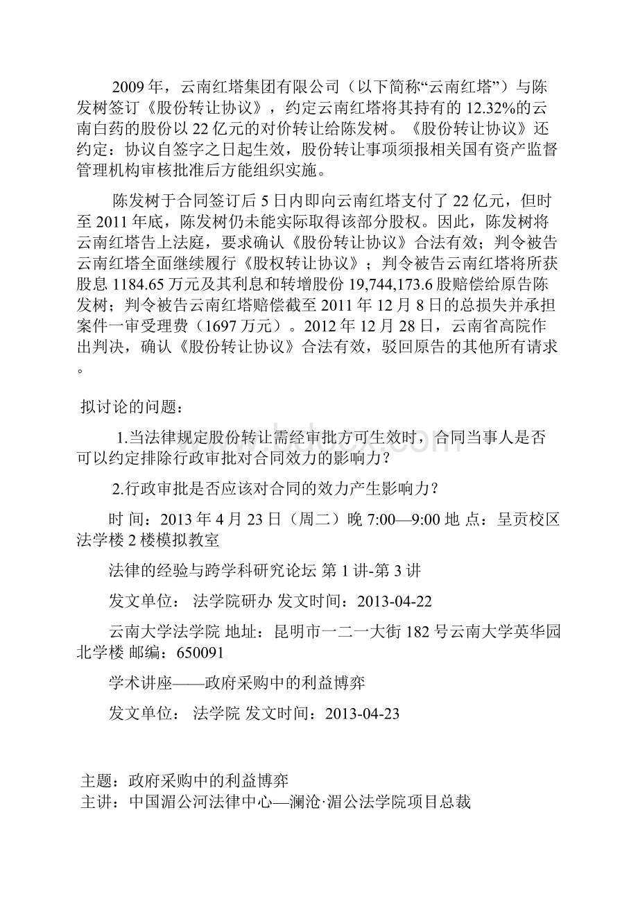 云南大学学术活动.docx_第3页