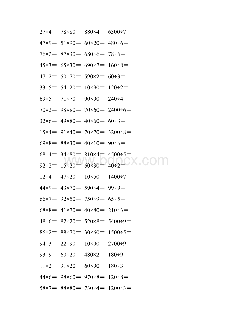 人教版小学三年级数学下册口算题卡 87.docx_第2页