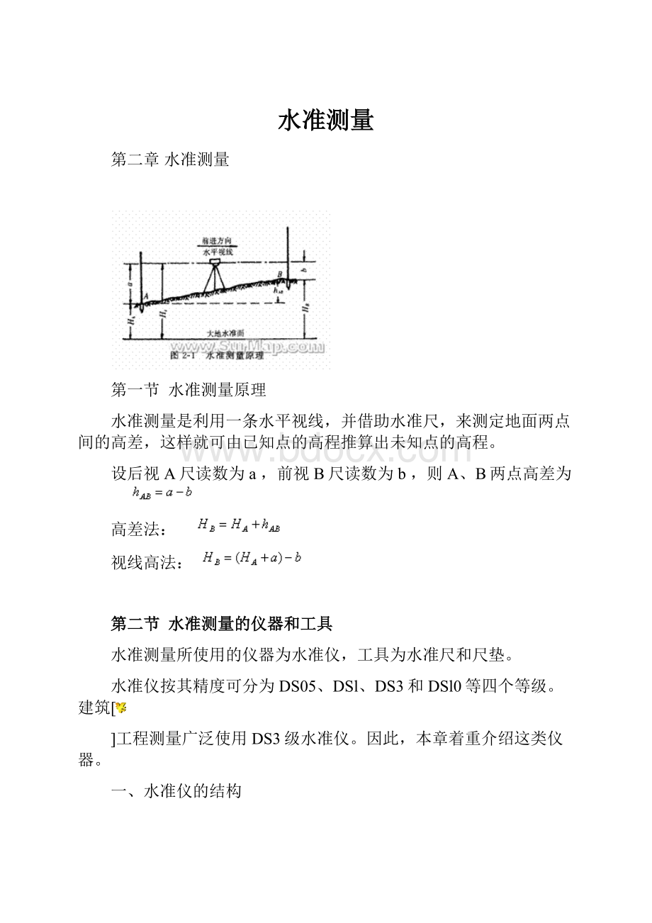 水准测量.docx