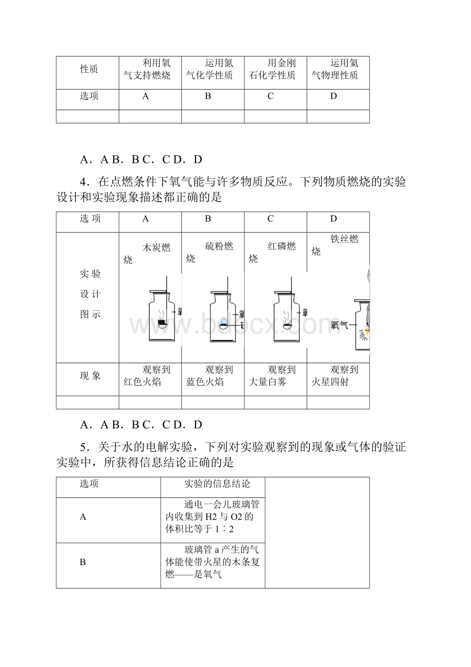 贵州省施秉县第三中学学年九年级上学期第一次月考化学试题.docx_第2页