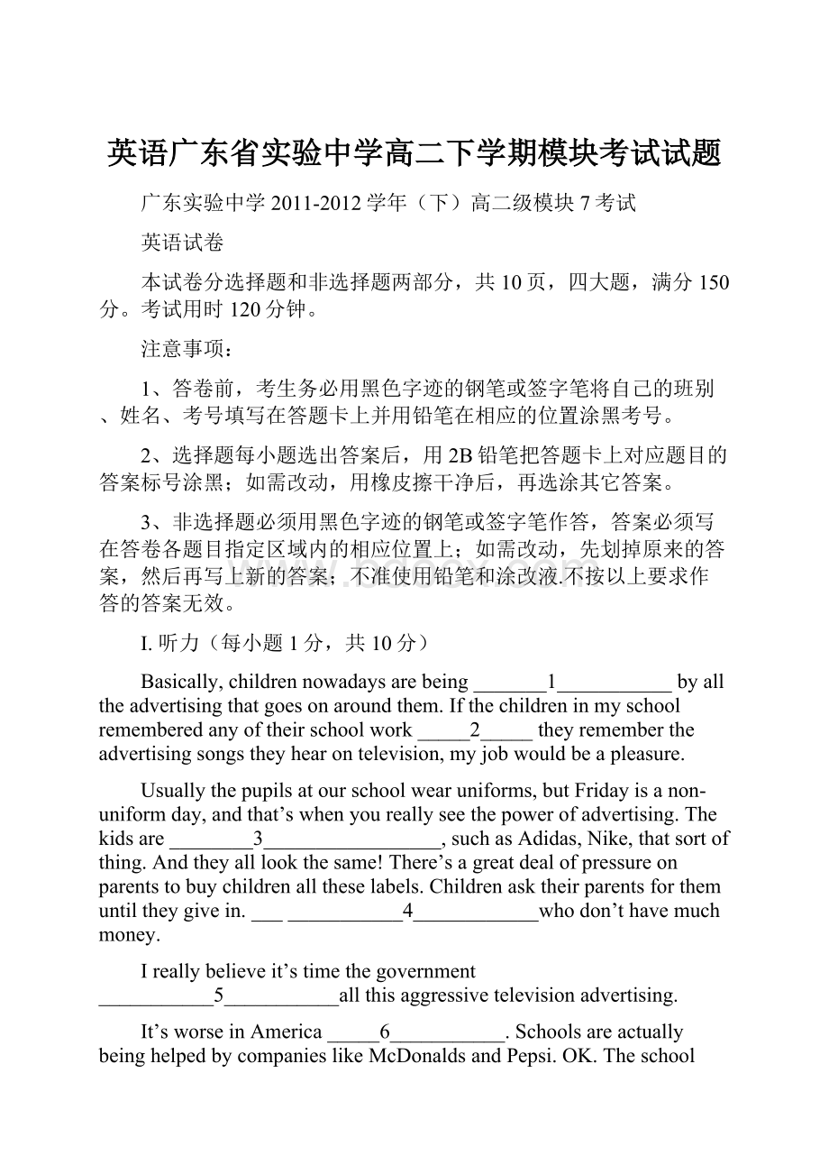 英语广东省实验中学高二下学期模块考试试题.docx