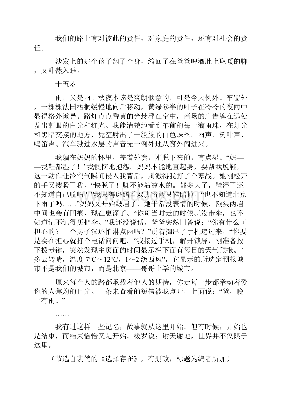 新人教版七年级 上册语文课外阅读理解含答案1.docx_第2页