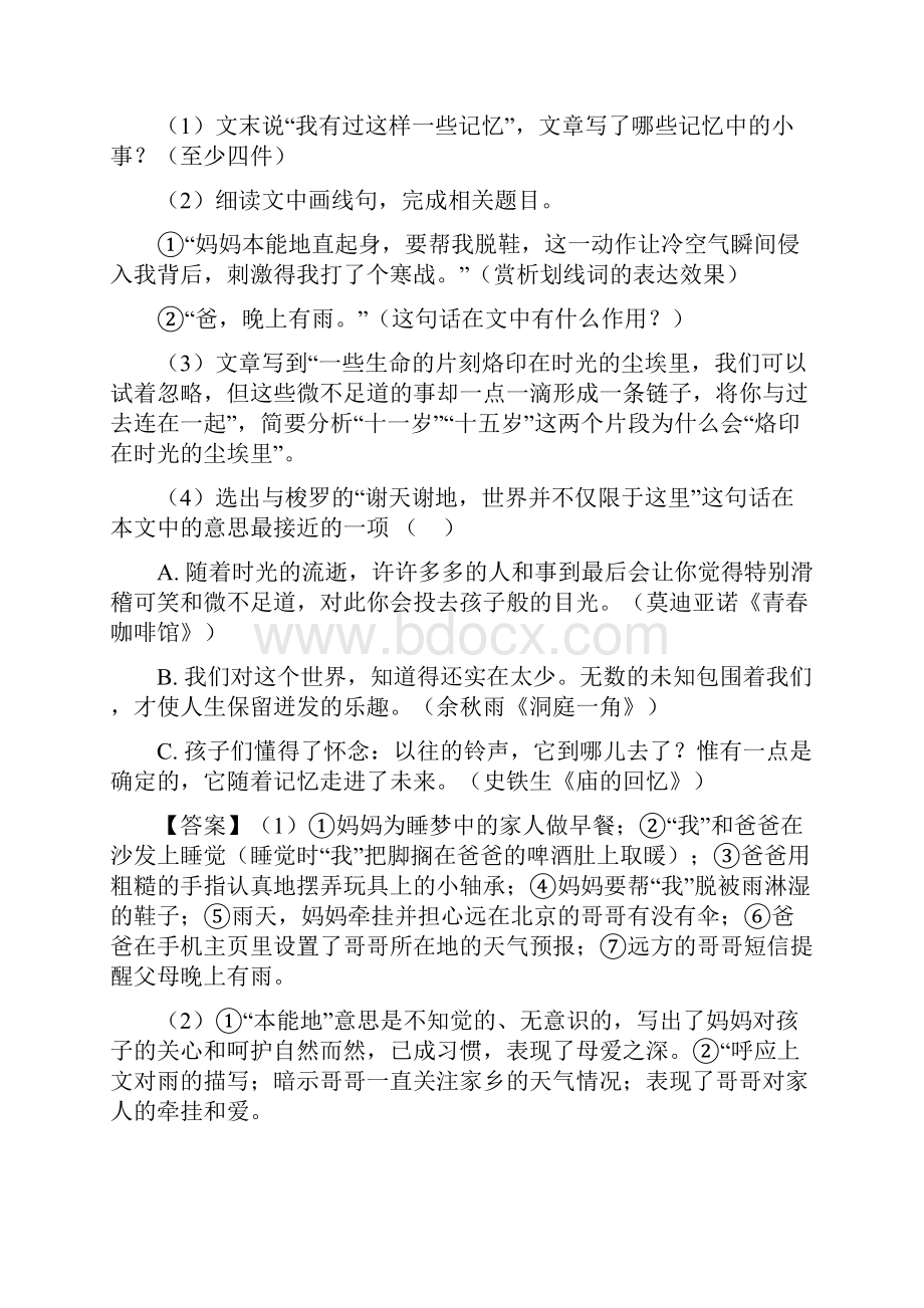 新人教版七年级 上册语文课外阅读理解含答案1.docx_第3页