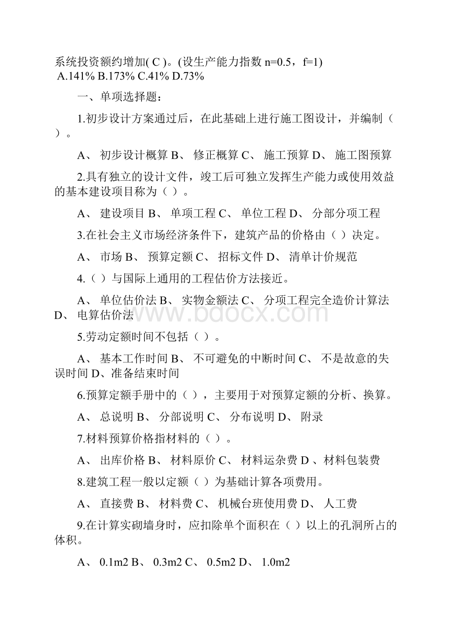 最新最新工程估价试题附答案.docx_第2页