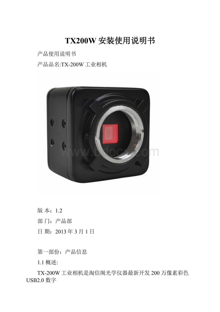 TX200W安装使用说明书.docx