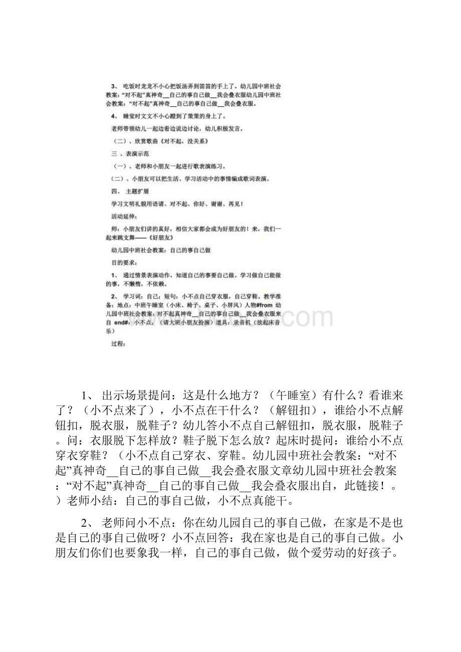 中班社会我自己睡教案.docx_第2页