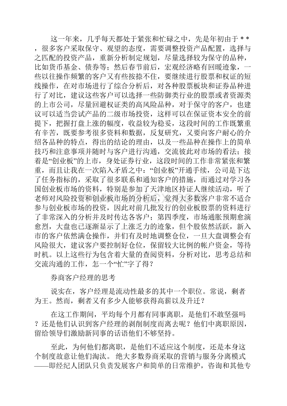 证券客户经理心得.docx_第2页