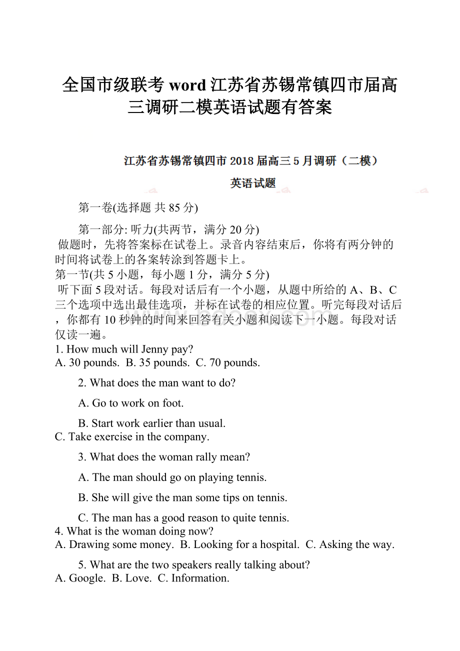 全国市级联考word江苏省苏锡常镇四市届高三调研二模英语试题有答案.docx_第1页