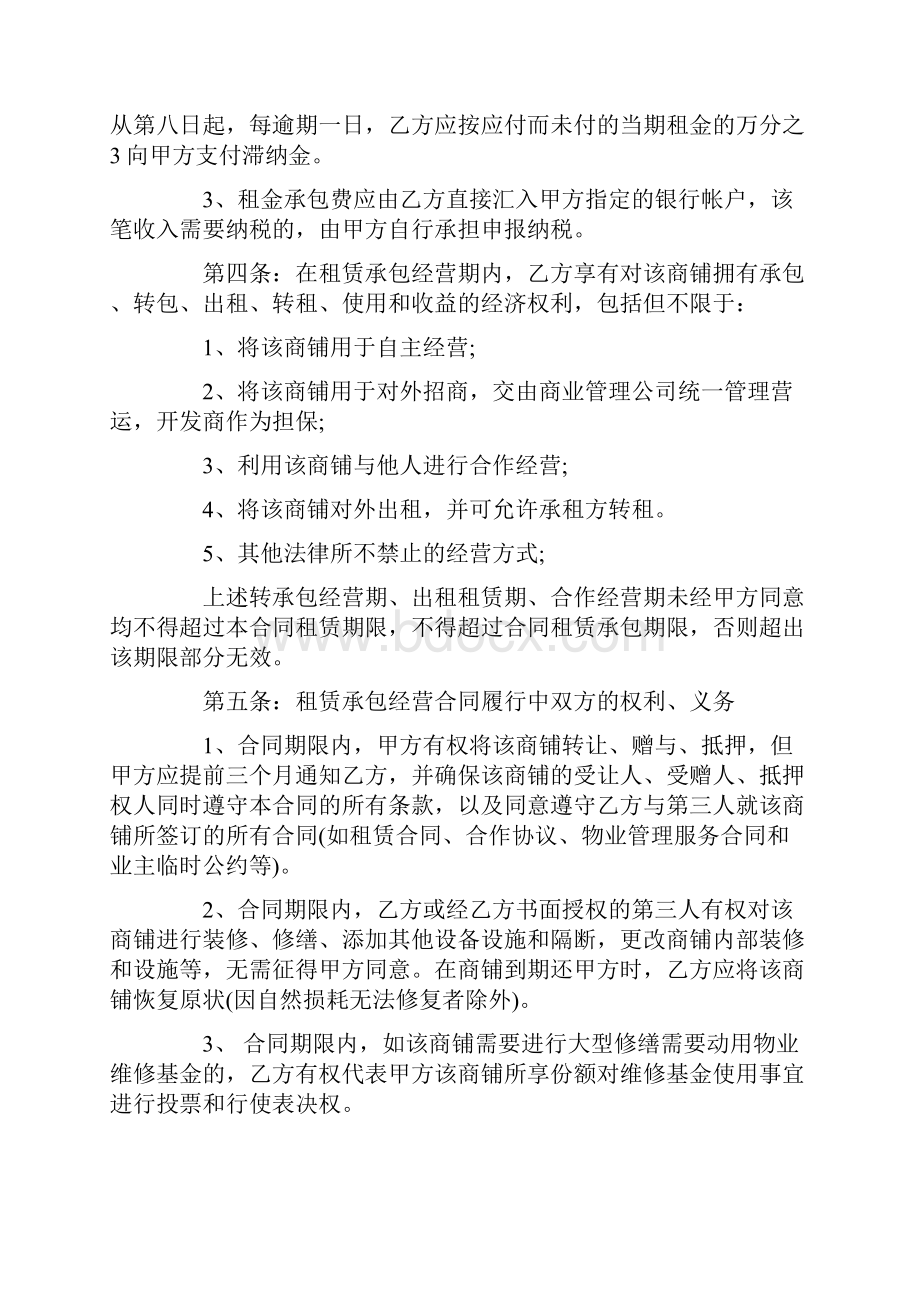 租赁承包经营合同6篇.docx_第2页