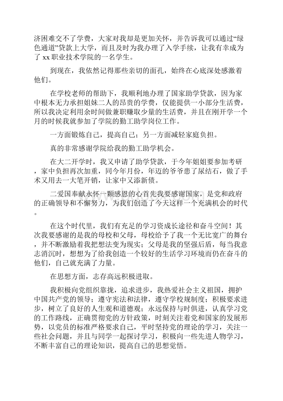 自强之星励志奖学金事迹材料.docx_第2页