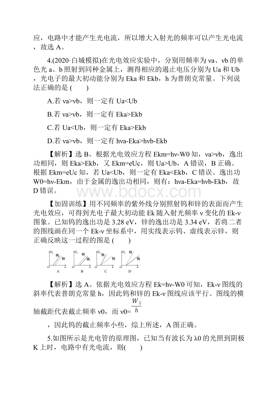 届高考物理一轮复习方略核心素养测评 三十三 121 波粒二象性.docx_第3页