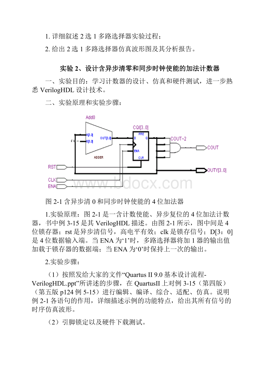 广州大学EDA实验指导书.docx_第3页