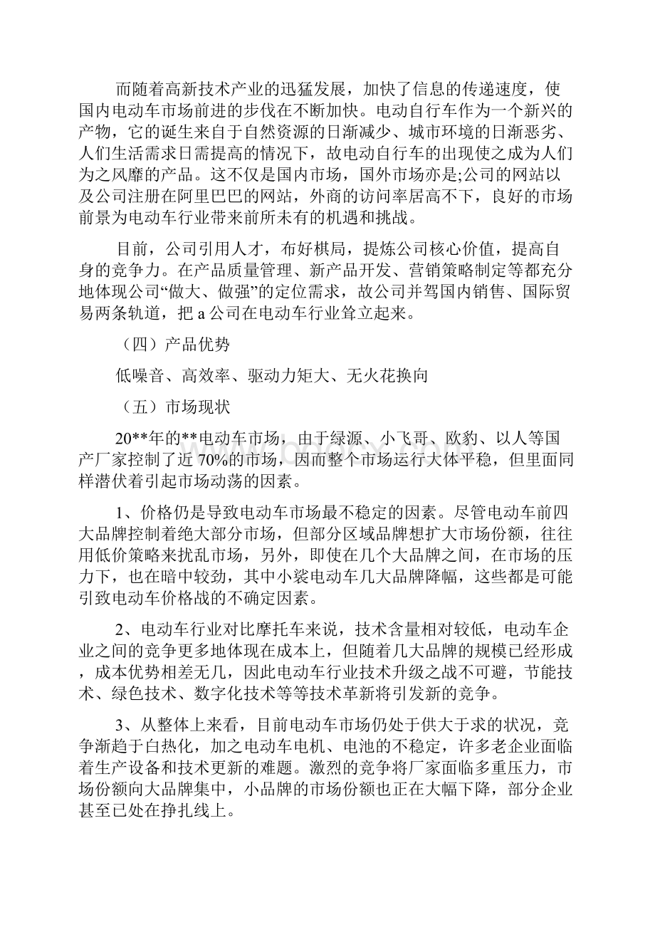 商业计划书范文2篇.docx_第3页