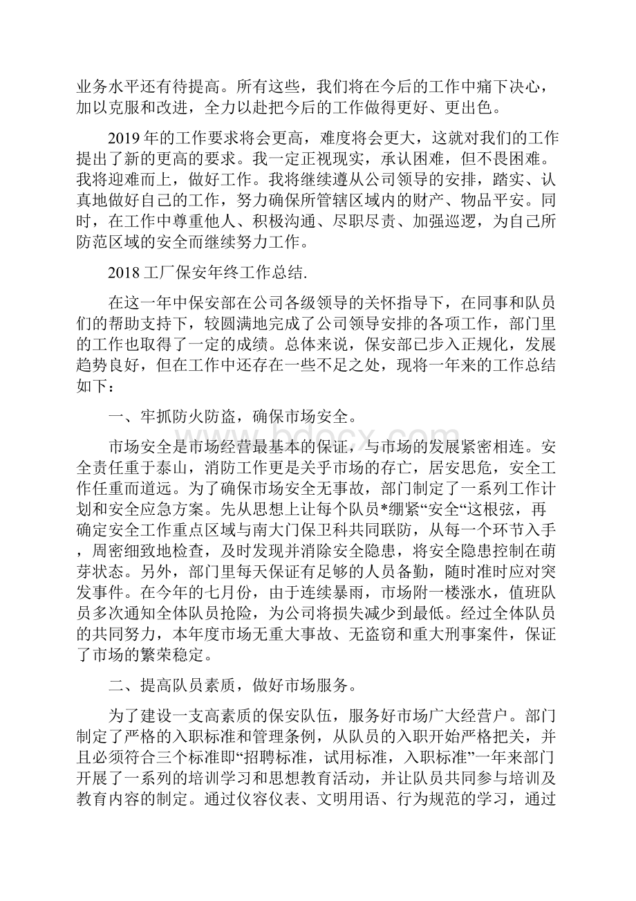 工厂保安年终工作总结.docx_第2页