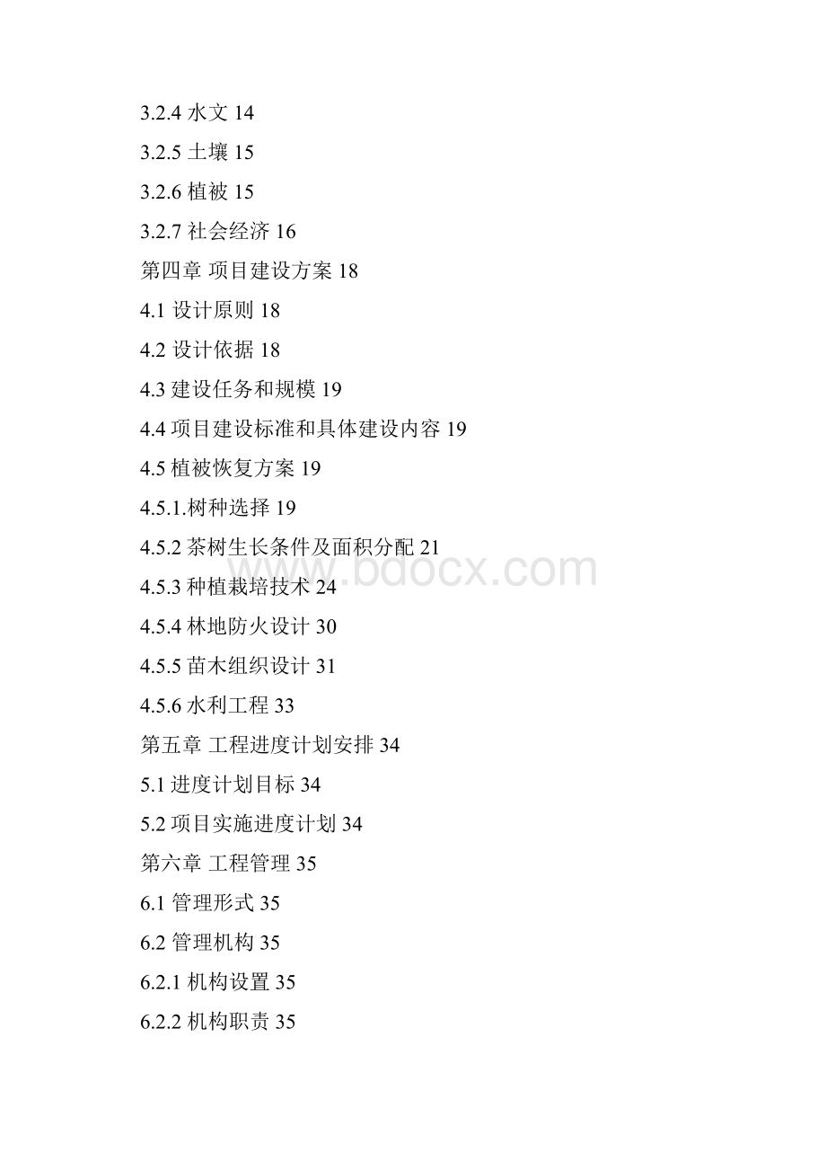 强烈推荐荒山荒坡植被恢复项目可研报告.docx_第2页