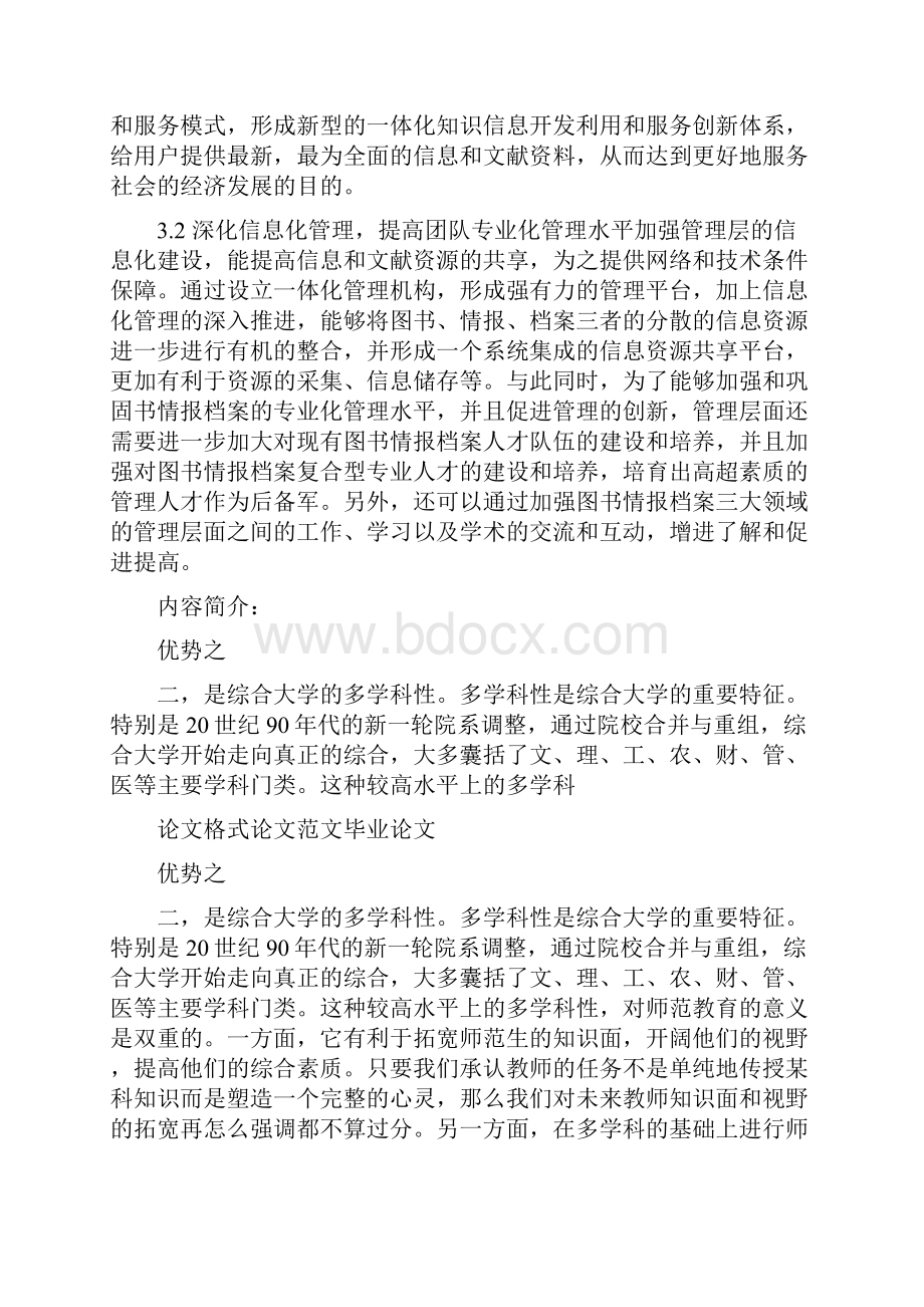 图书情报档案管理新模式的研究.docx_第3页