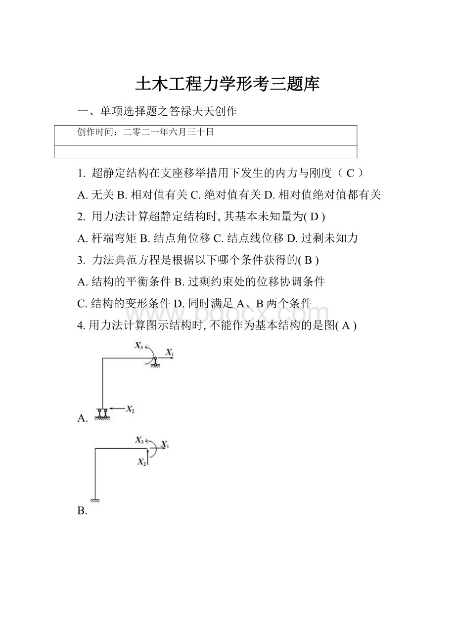 土木工程力学形考三题库.docx