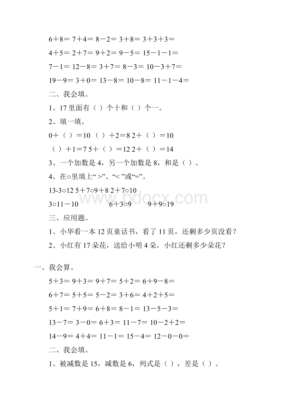 一年级数学寒假天天练55.docx_第2页