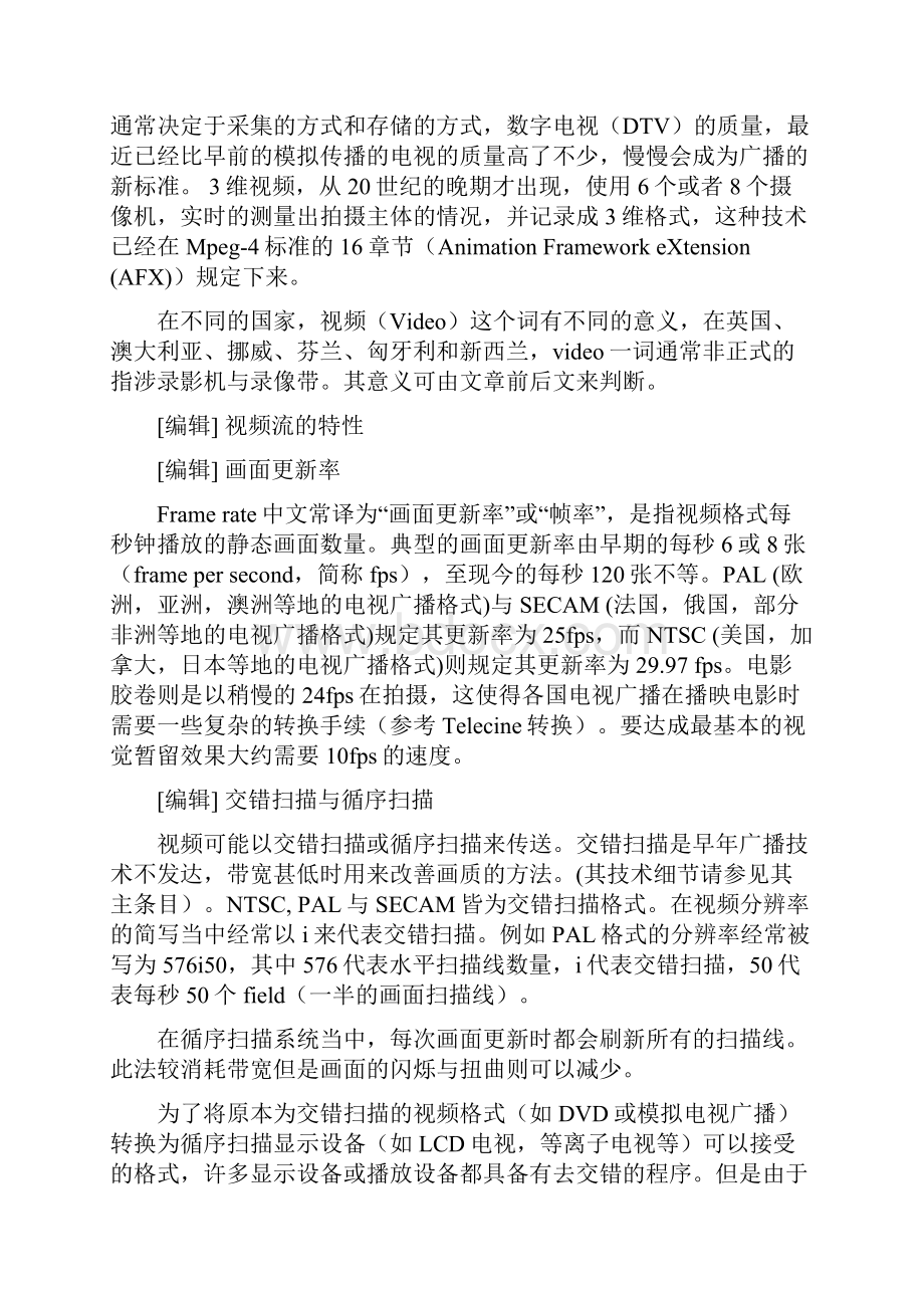 视频交换传输与控制培训提纲.docx_第3页