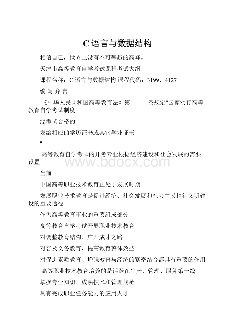 C语言与数据结构.docx_第1页