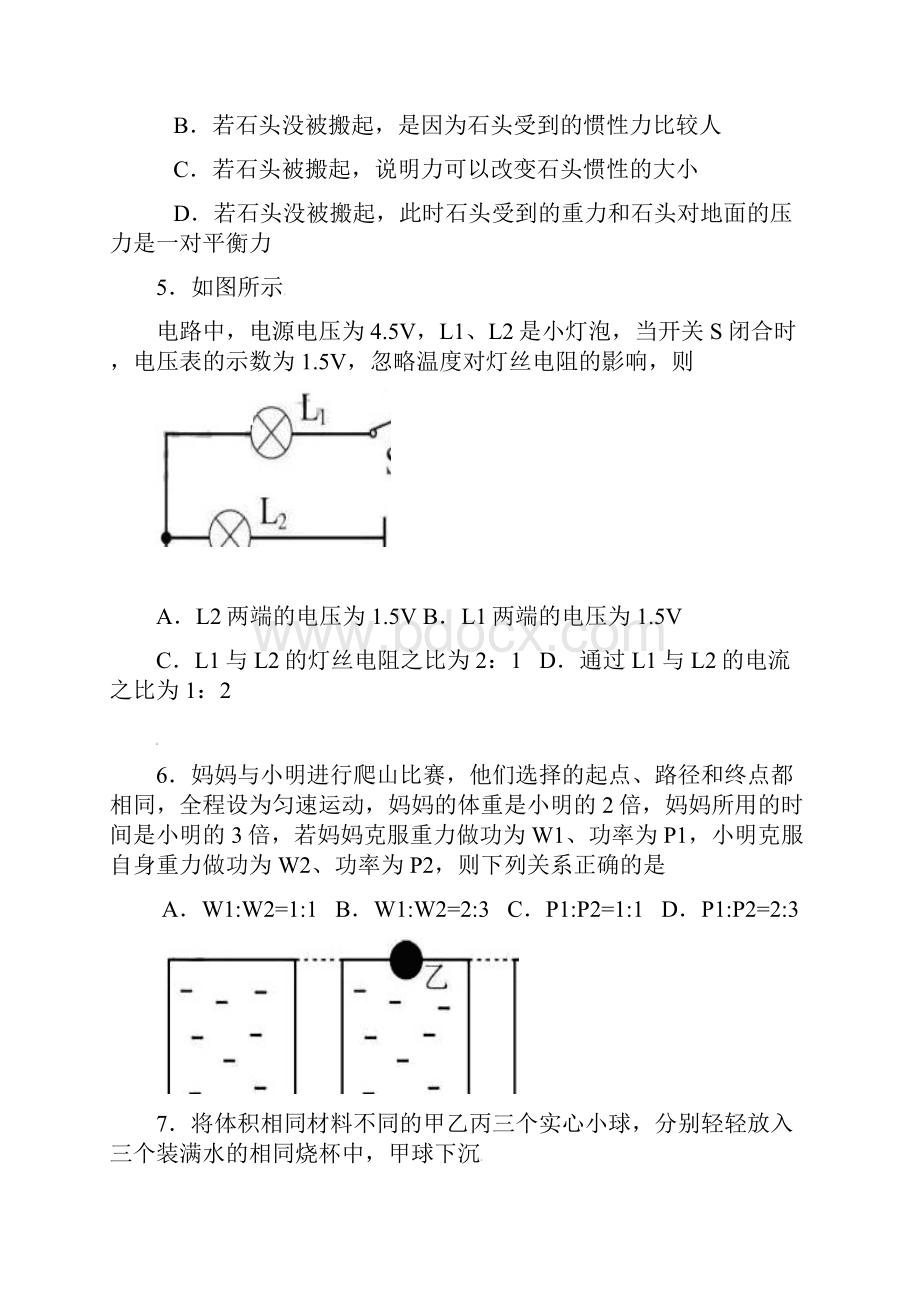 汕尾市中考物理试题与答案.docx_第3页