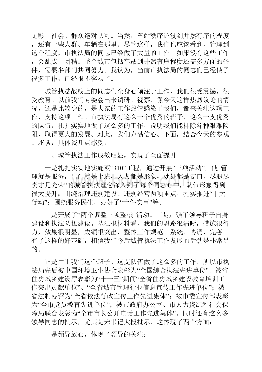 政协主席在市执法局视察时讲话与政协主席在常委换届工作上的讲话汇编.docx_第2页