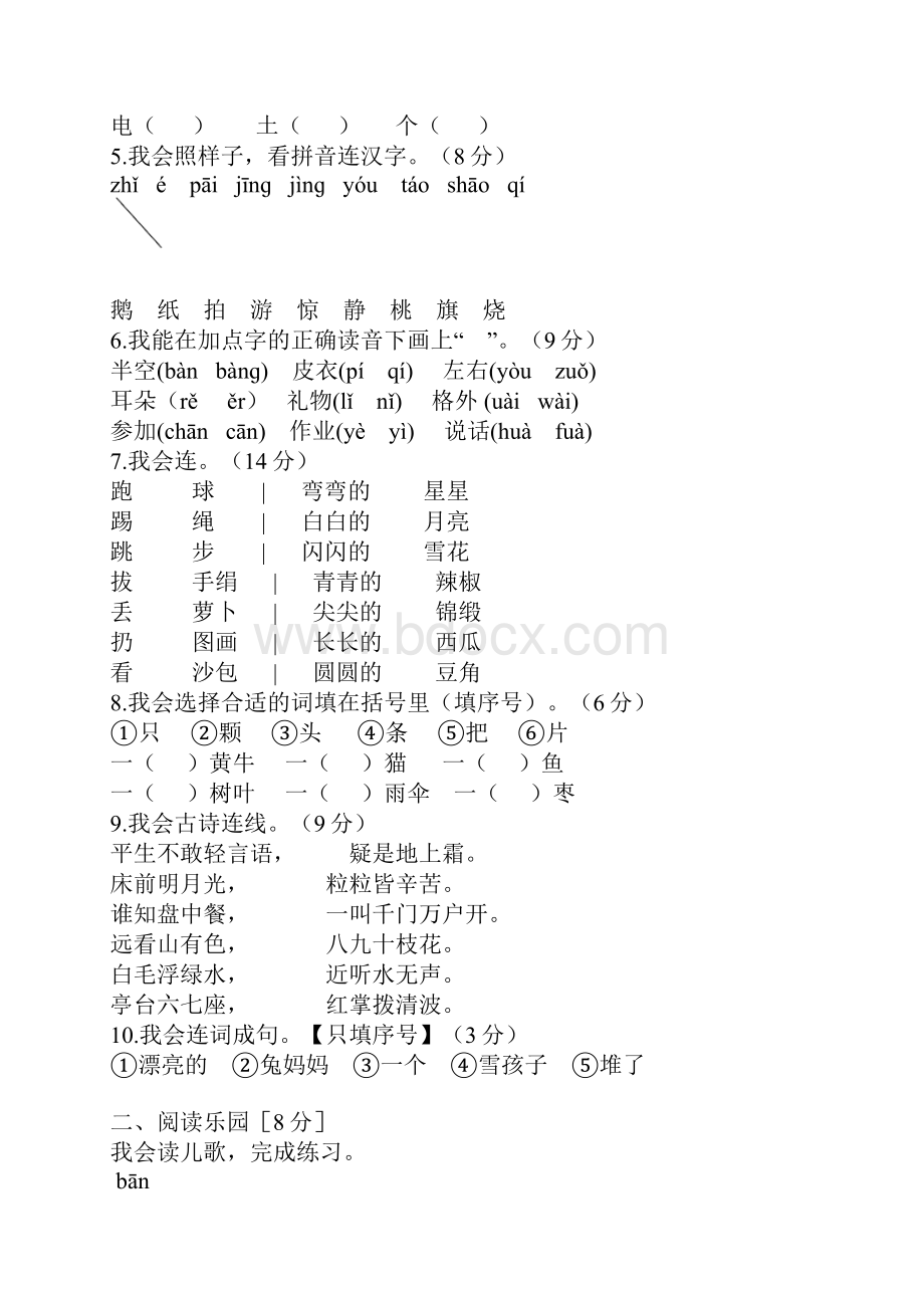 一年级上学期拼音综合测验与试题.docx_第2页