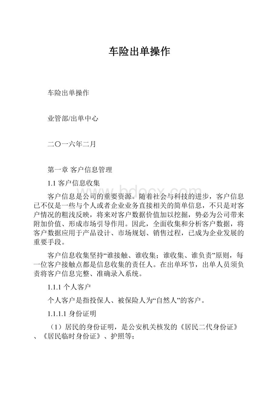 车险出单操作.docx_第1页