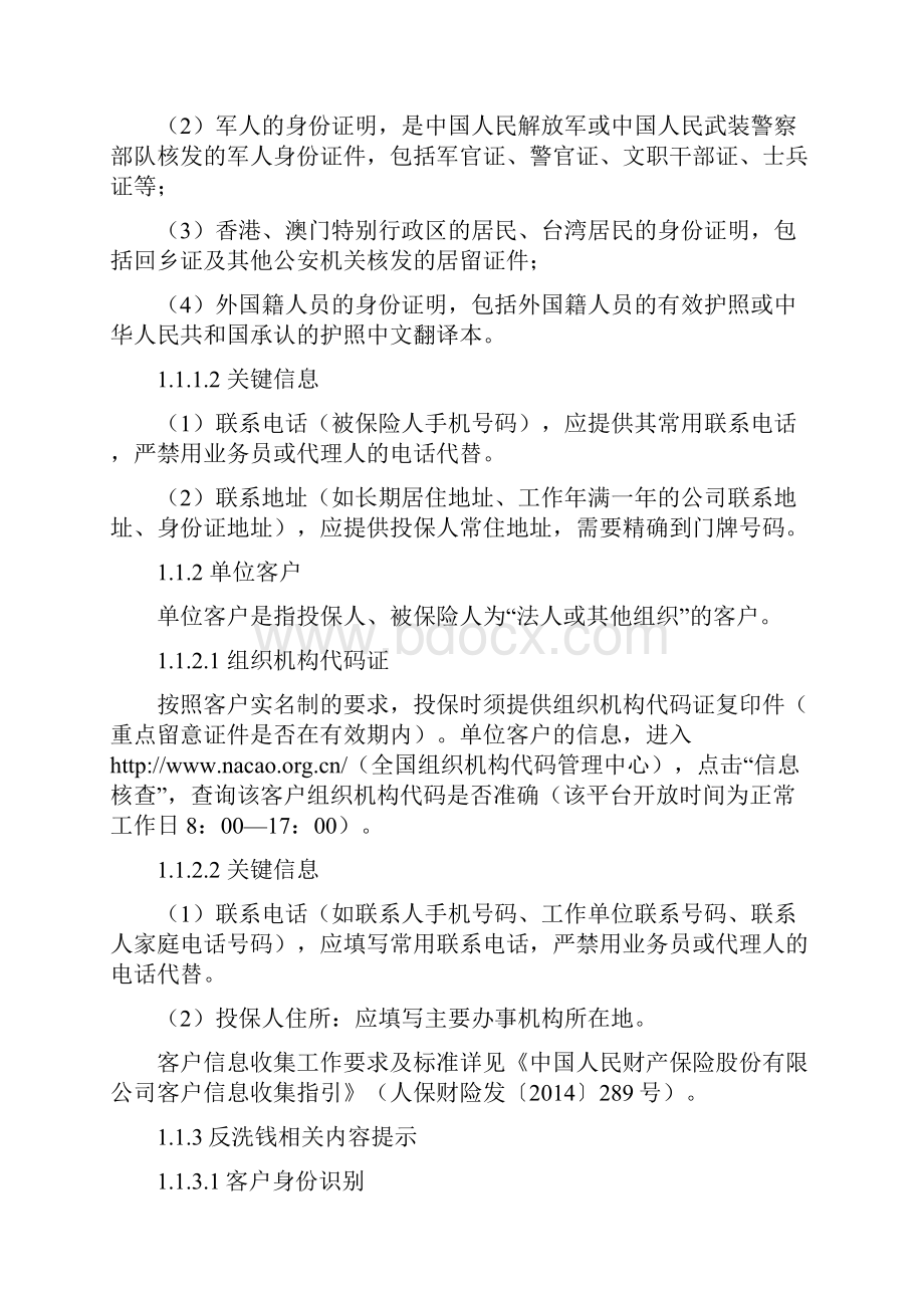 车险出单操作.docx_第2页