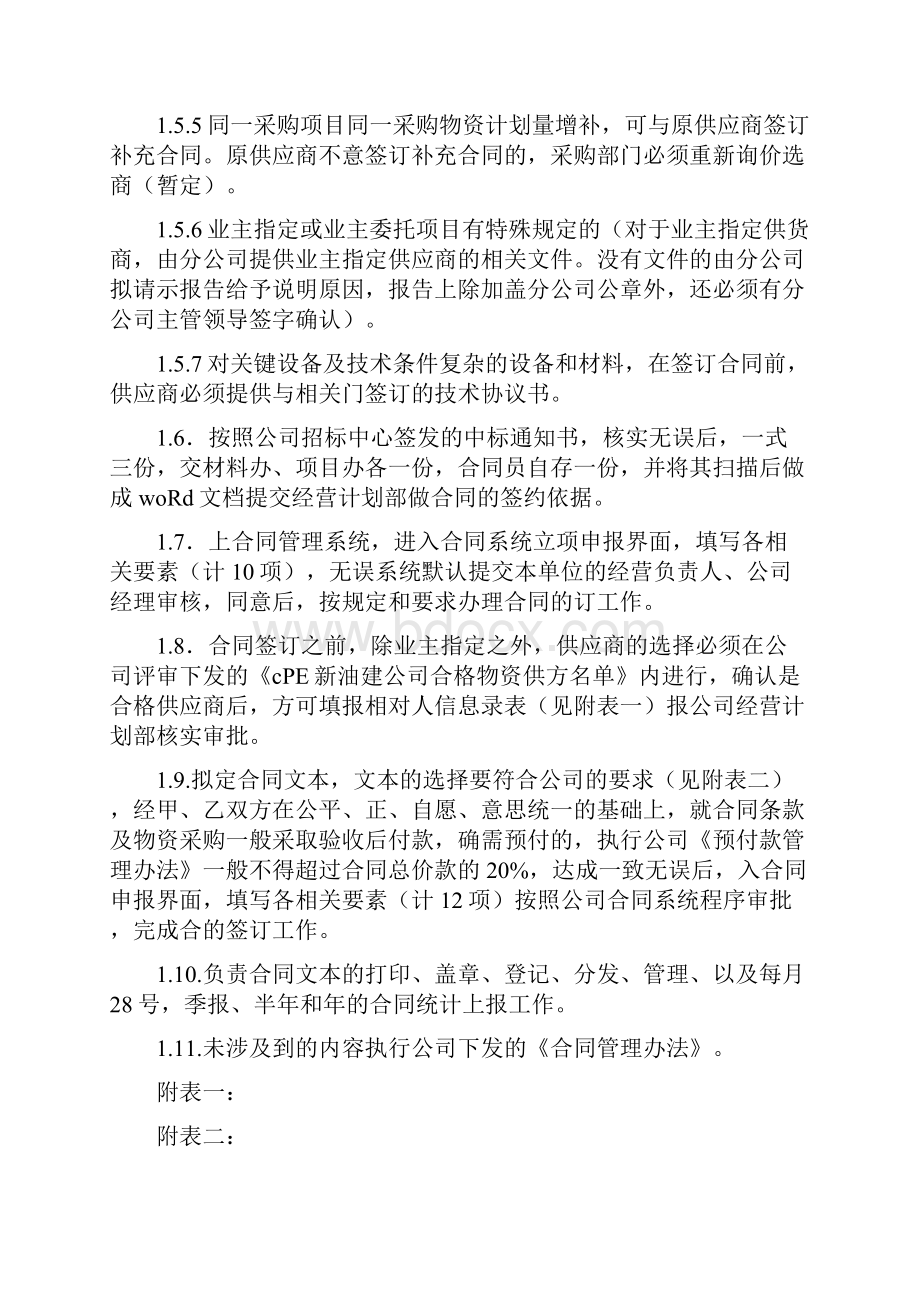 即时结清的买卖合同.docx_第2页