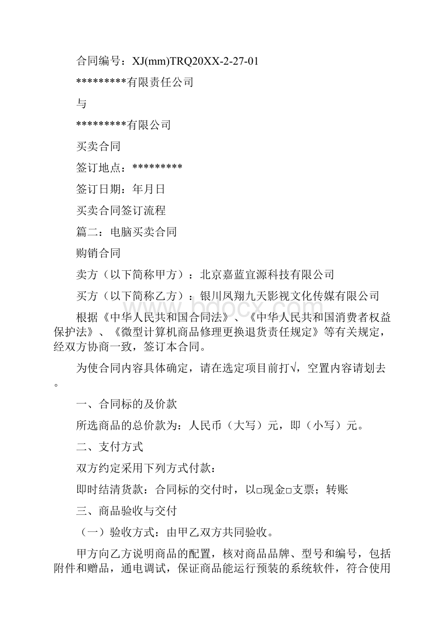 即时结清的买卖合同.docx_第3页