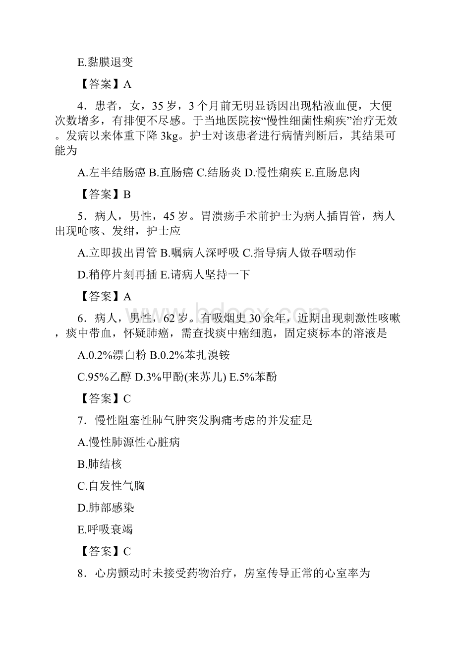 贵州省六盘水市《护士资格考试专业实务》选择题大全500题.docx_第2页