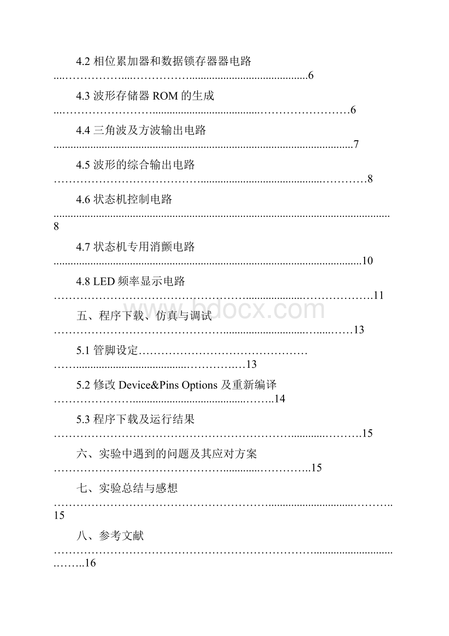 DDS设计报告带程序.docx_第3页