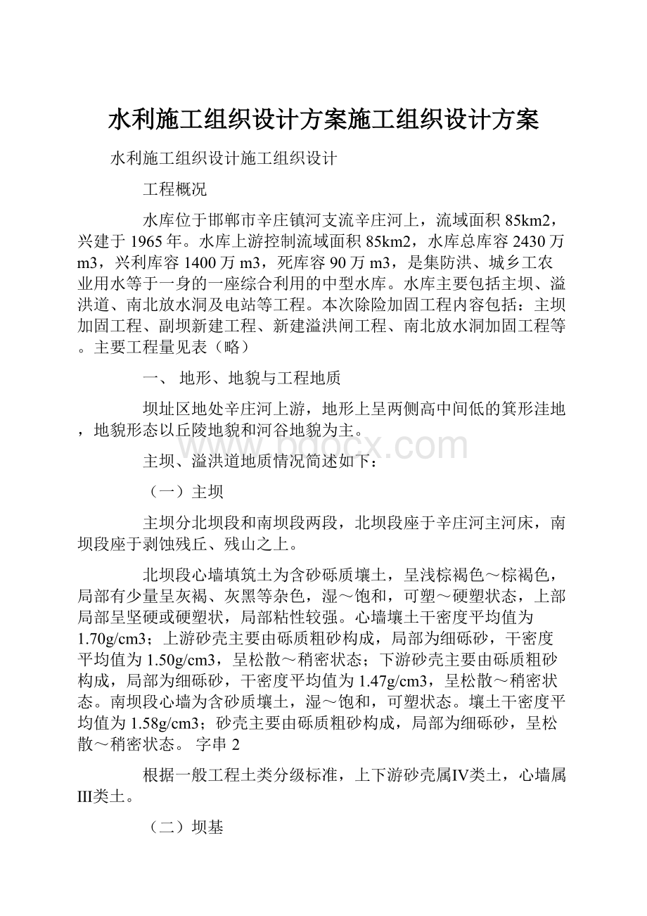 水利施工组织设计方案施工组织设计方案.docx