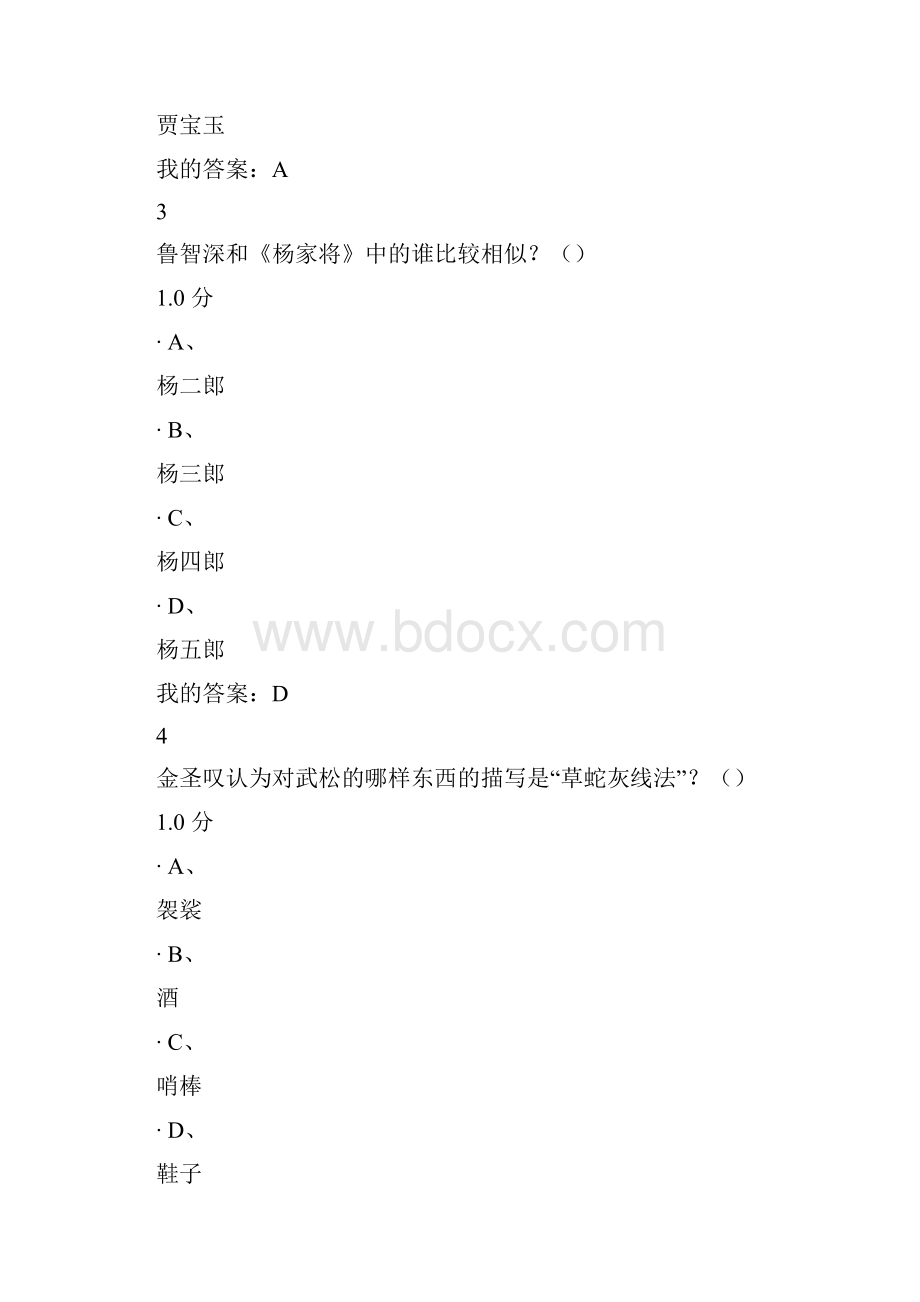 超星尔雅四大名著鉴赏考试答案份.docx_第2页