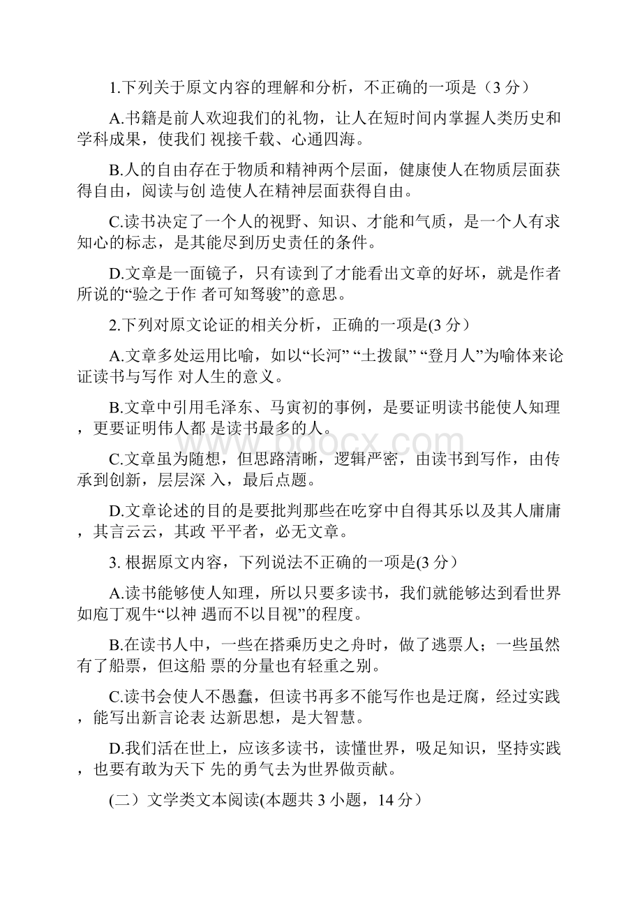 辽宁省沈阳市届高三上学期高考模拟卷一语文试题含答案.docx_第3页