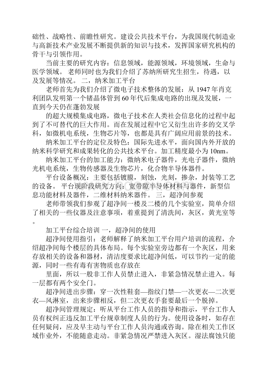 中科院苏州纳米所实习报告.docx_第2页